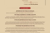 Разработка корпоративного сайта столярной мастерской "Массив"
