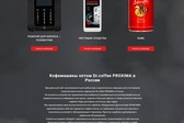 Разработка официального сайта Dr.coffee PROXIMA