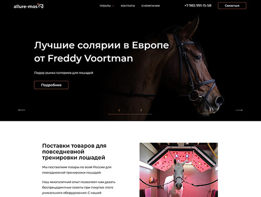 Корпоративный сайт товаров для повседневной тренировки лошадей Allure-Mos.ru
