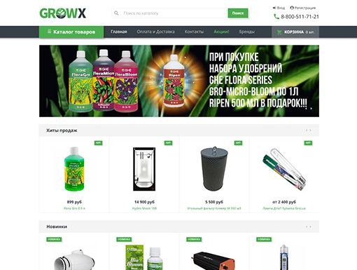 Интернет-магазин гидропонного оборудования, гроубоксов и удобрений для растений GROWX