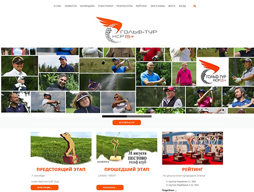 Сайт гольф-тура HCP15