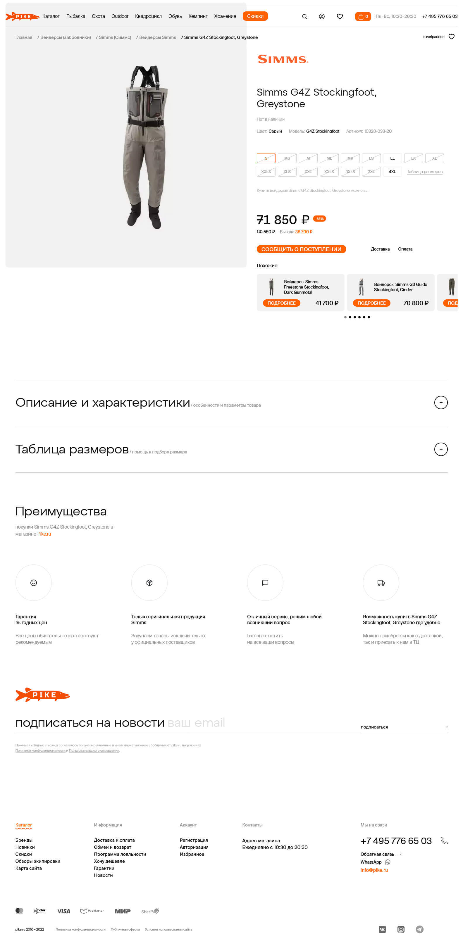 Разработка и техническая поддержка интернет магазина одежды и обуви для активного отдыха Pike.ru