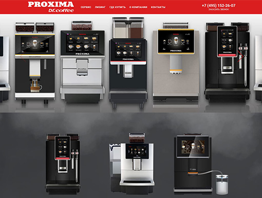 Официальный сайт Dr.coffee PROXIMA
