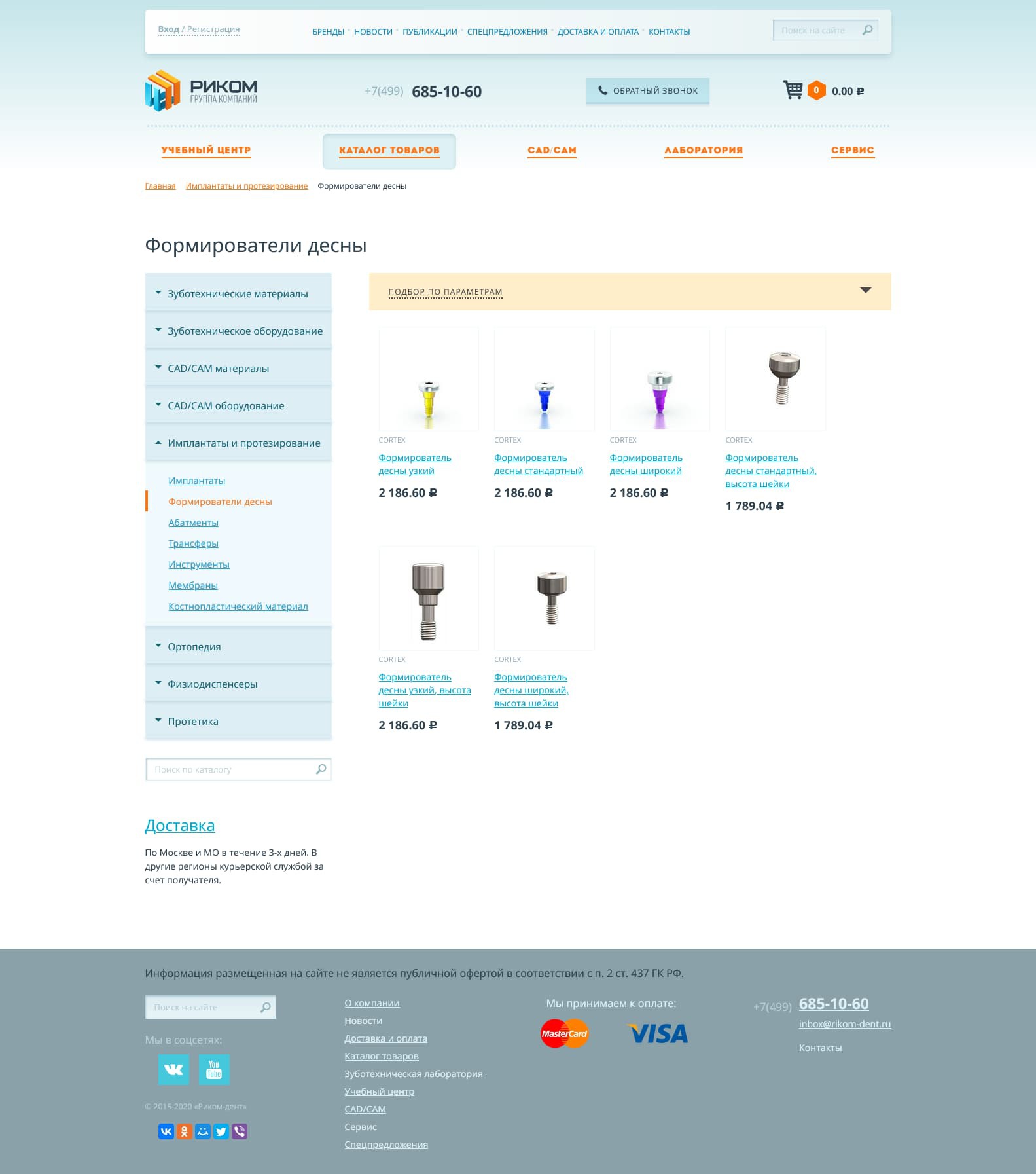 Разработка и техподдержка интернет магазина стоматологических материалов и оборудования "Риком-Дент"