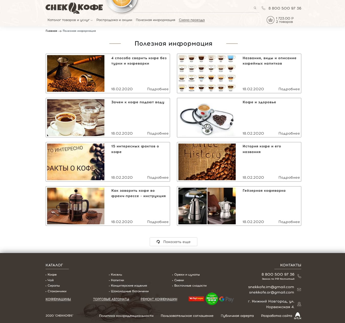 Разработка интернет магазина кофе и чая