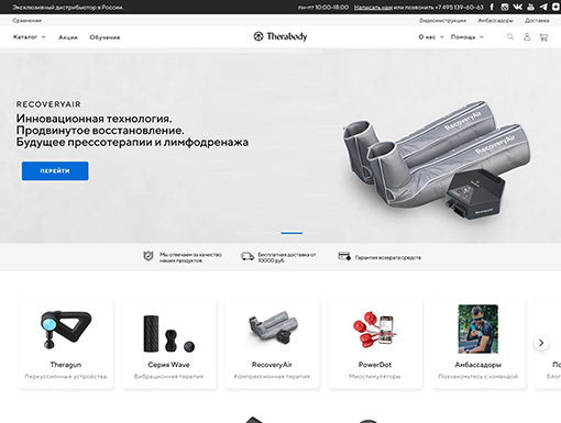 Интернет магазин эксклюзивного дистрибьютора "Theragun" в России
