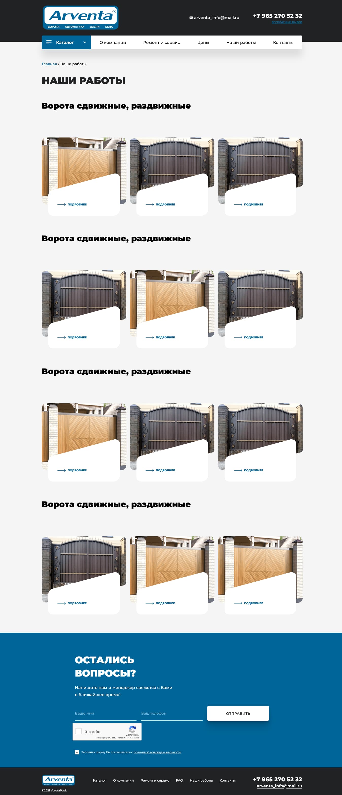 Разработка сайта "Арвента" – ворота, автоматика, двери, окна