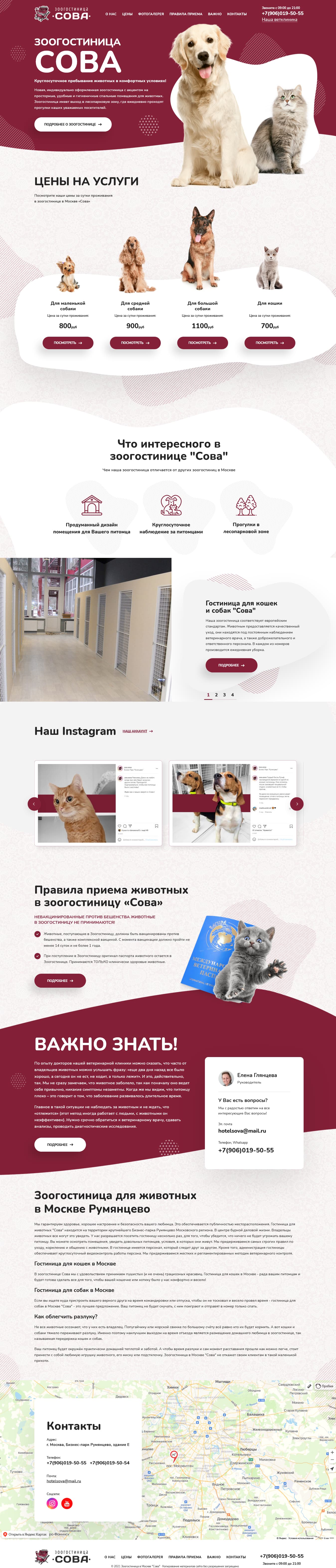 Разработка сайта зоогостиницы в Москве "Сова"
